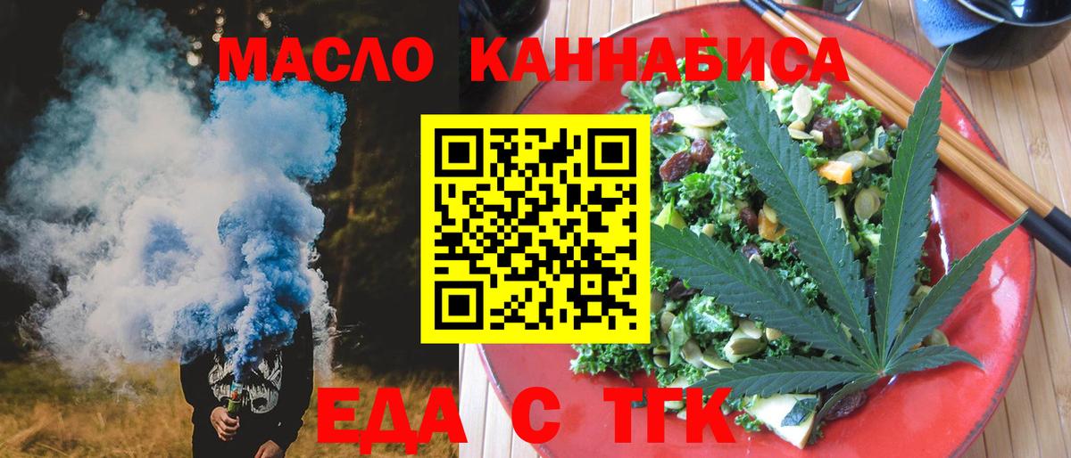 Еда ТГК конопля  Вход с VPN  Тосно 