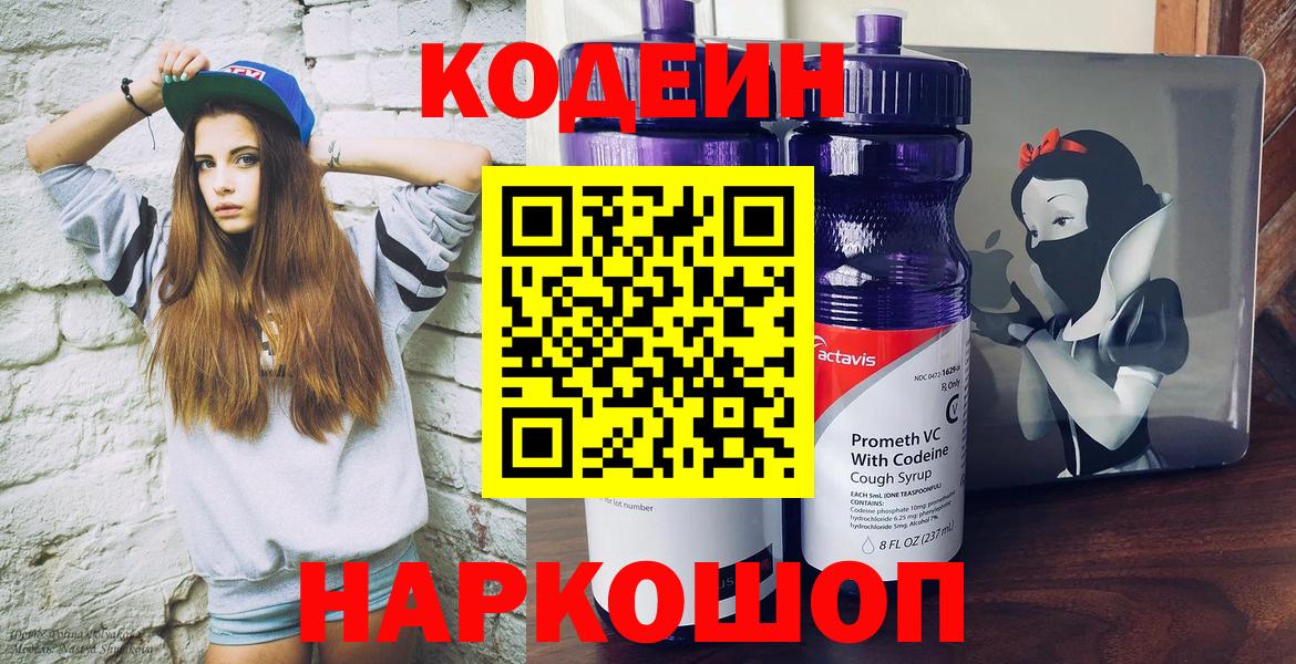 Кодеиновый сироп Lean напиток Lean (лин)  Вход с VPN  Кодеин напиток Lean (лин)  Тосно 