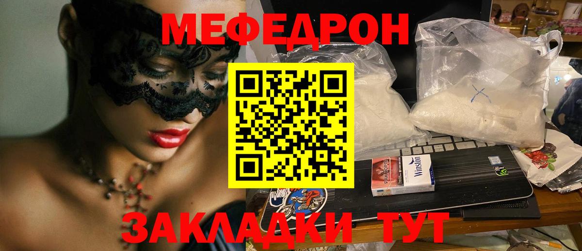 МЕФ кристаллы Тосно