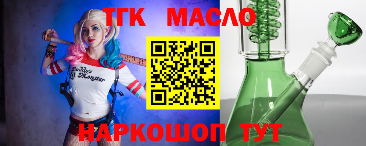 Тосно  ТГК Wax  Вход с VPN  ТГК THC oil 